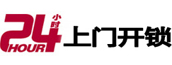 寒亭24小时上门开锁公司